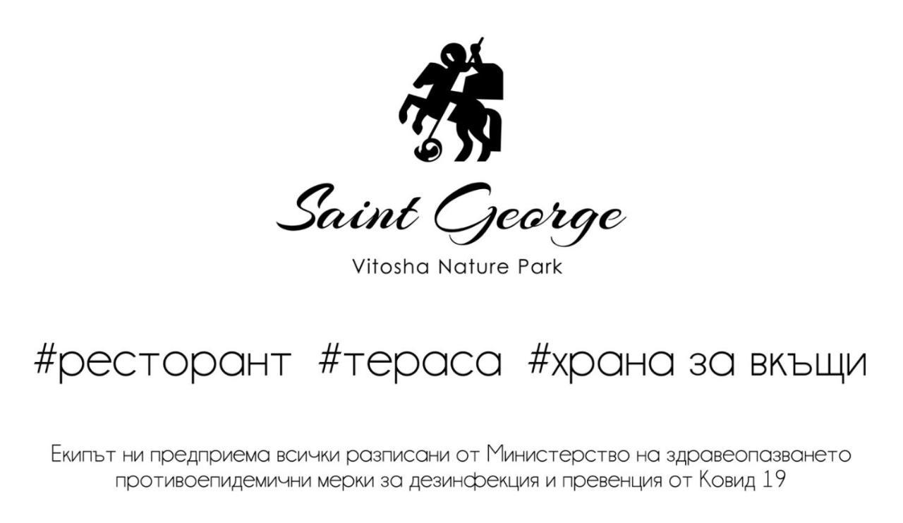 Family Hotel Saint George Sofia Exterior photo